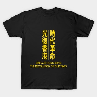 LIBERATE HONG KONG THE REVOLUTION OF OUR TIMES 光復香港 時代革命 PROTEST T-Shirt